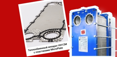 Возобновление производства теплообменников НН12М с пластинами MicroPlate